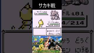 21　ビードルだけでクリアを目指す【初代ポケモン】 #ゲーム実況 #ポケモン実況 #ゲーム