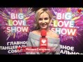 Полина Гагарина ждёт тебя на Big Love Show 2015! 