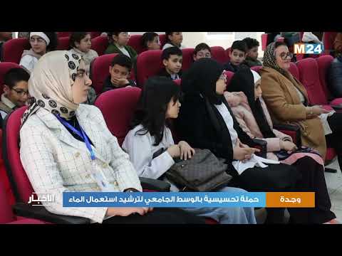 وجدة .. حملة تحسيسية بالوسط الجامعي لترشيد استعمال الماء