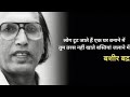 Bashir Badr Parakhna Mat Parakhne Mein Koi Apna Nahi Rehta