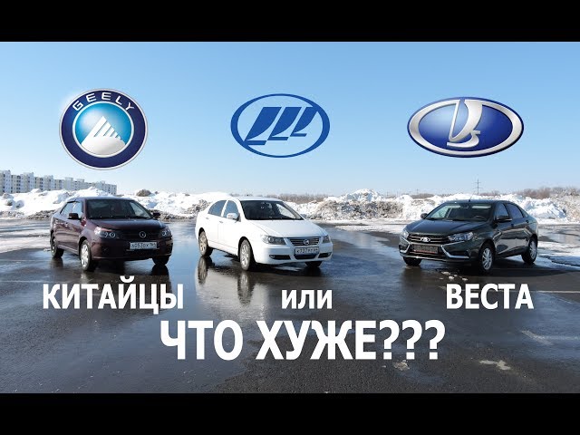 Что Лучше Лифан Солано 2 Или Веста