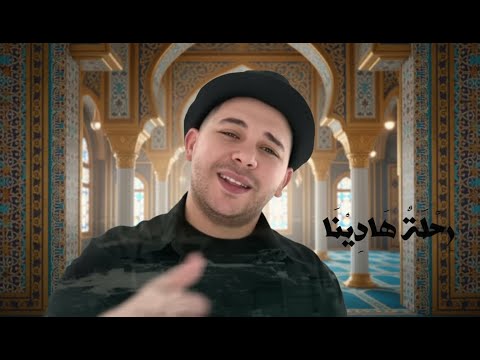 Mohamed Youssef -- ALHIJRATU