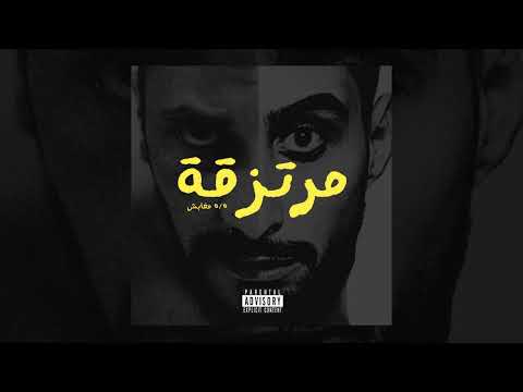 El Castro - Mortaz9a (EP٥/٥ مغابش)