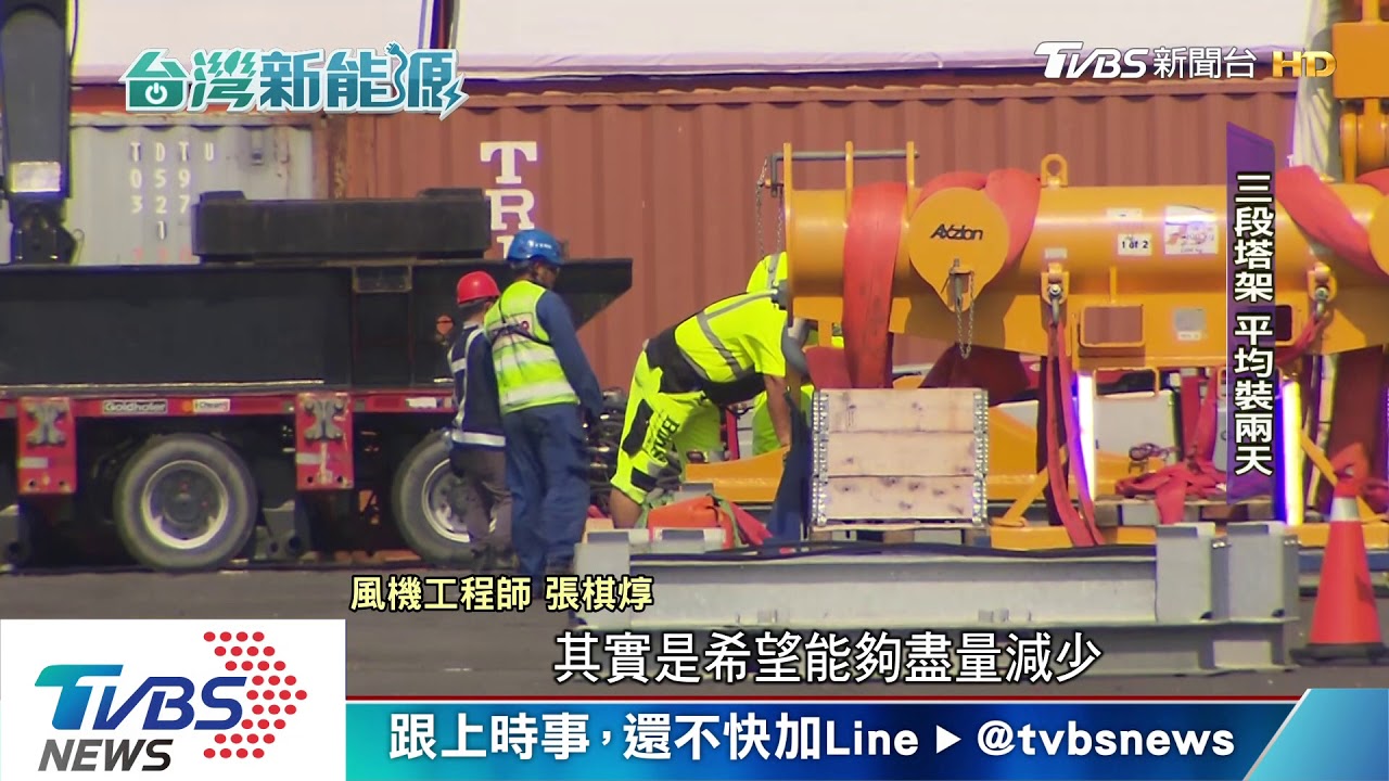 亞太最優!台灣的離岸風電技術 日本都來取經