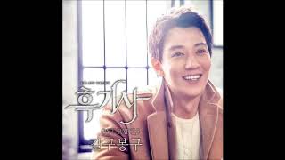 GB9 (Gilgu bonggu ) -  With you (The Black Knight OST Part 5) Instrumental