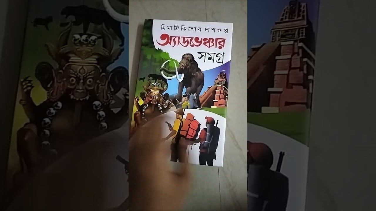 Bengali Book Adventure Samagra 4 #newbook #bengalibook #adventure