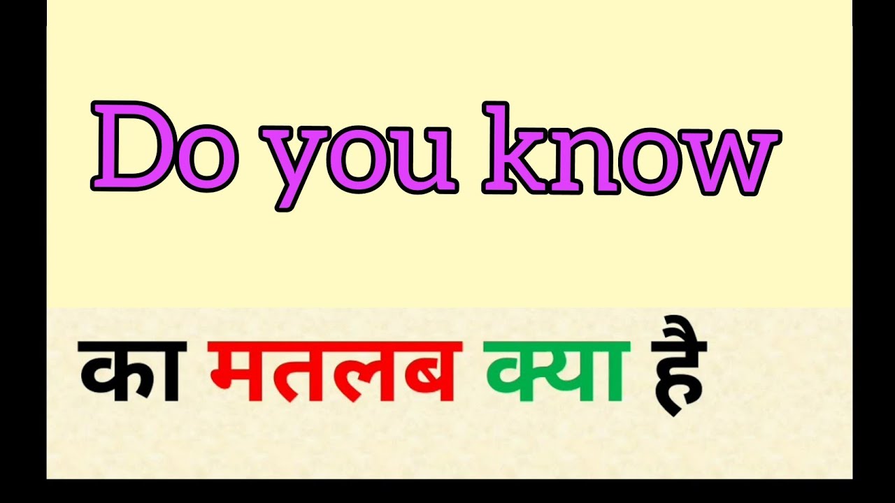 Do you know ka matlab kya hota hai || do you know meaning in hindi || डू यू नो का मतलब