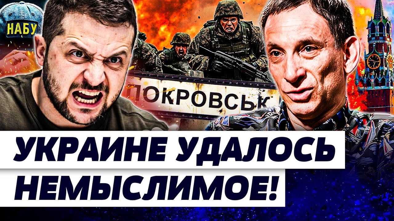 ⚡ПОРТНИКОВ: Я ПРЕДУПРЕЖДАЛ! СОТРЯСЛО ВСЮ УКРАИНУ! СУДЬБА ПОКРОВСКА РЕШЕНА?! ?