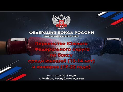 Первенство ЮФО среди юношей 13-14 лет и юниоров 19-22 года. Майкоп. ФИНАЛЫ
