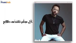 كلمات اغنية فيها ان عمر غالي