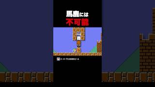 馬鹿には絶対クリア不可能なコース【マリオメーカー2】