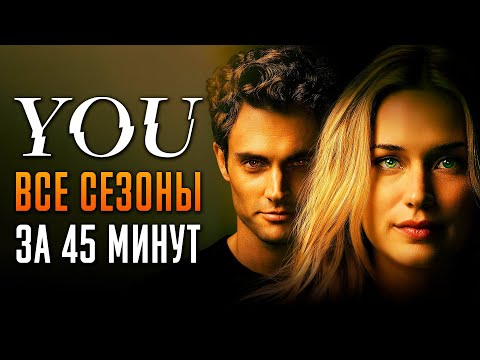 You season 1-5 Recap