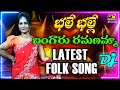 Bhali Bhale Bangaru Naidu Folk Songs DJ FOLK SONG Music House 27 Srimatha Folk