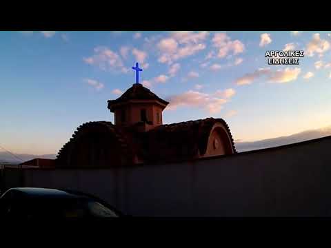 Ομιλία του π. Ευαγγέλου στην Αγία Μαρίνα Άργους