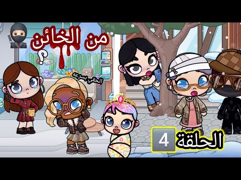 مسلسل 📺(سر ذات الشعر الملون🥷🏻🌈) الحلقة4️⃣،حز.ين،dراما،لعبة افاتار ورلد، pazu avatar world 🌎