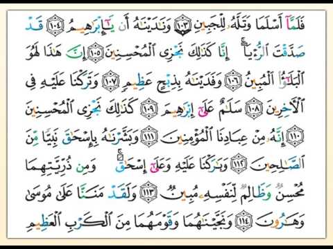 تلاوة تعليمية للصفحة 450 من القرآن الكريم مع التفسير الميسر