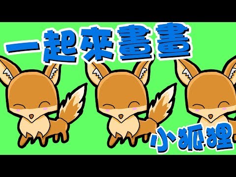 狐狸圖案