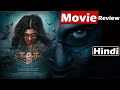 Aana Movie Review | Aana kannada movie Review | Aana Movie Review in Hindi | Aana Review|aana (2021)