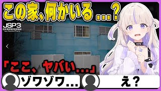 【閲覧注意】ばんちょー、噂の事故物件を監視する...。【轟はじめ/切り抜き/ホロライブ/ReGLOSS/JSP3/日本事故物件監視協会3】#轟はじめ#ホロライブ#切り抜き