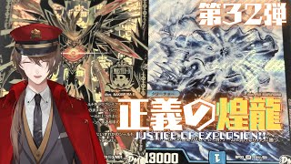 【 #デュエプレ 】第32弾「正義の煌龍」を開封‼【にじさんじ/加賀美ハヤト】