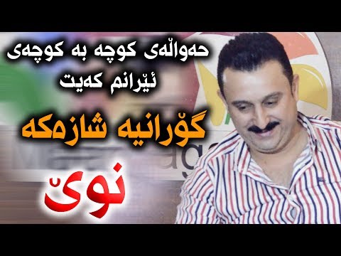 Karwan Xabati (Sardanm Bkai) Saliady Hastyar W Shya - Track 4 - ARO