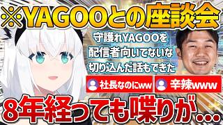YAGOOと行った座談会の感想が辛辣なフブさんｗ【ホロライブ/白上フブキ/Vtuber/切り抜き】