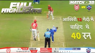 KXIP vs DC Today Ipl T20 Match Highlights| Match 38|KXIP won by 5 wickets |kxip vs dc |Match Result