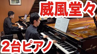 Download lagu 2台ピアノ「威風堂々」E.エルガー mp3 Download lagu 2台ピアノ「威風堂々」E.エルガー mp3
