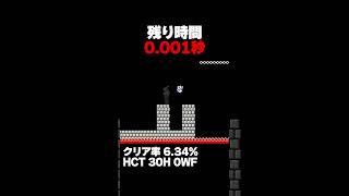 マリオメーカー2 残り時間が0.001秒しかない クリア率6.34% ゲーム実況
