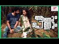 Roshan Finally Gets Some Privacy Aanum Pennum Movie Scenes Roshan Mathew Darshana Rajendran