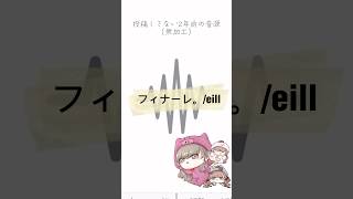 MIXなしのものですが、大好きな曲を歌ったデータが出てきたので🙇‍♀️