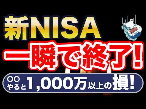 50代・60代必見!新NISAの落とし穴とは