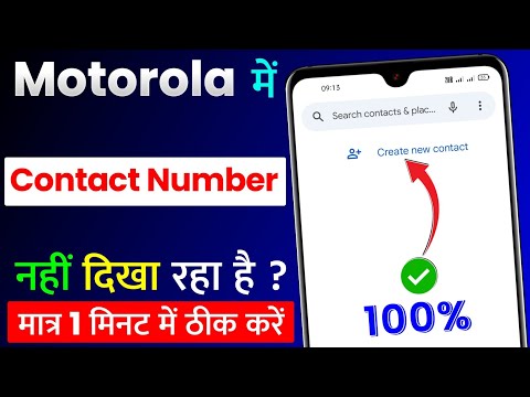 Motorola Mobile Me Contact Number Nahi Dikha Raha Hai | Fix Motorola Contact Number List Not Showing