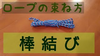 結び方 さつま結び さつま編み アイスプライス 初心者向けロープワークの基本講座 一緒にやってみましょう 暮らし キャンプ アウトドア 釣り 漁師 برنامج تنزيل Mp3 الأكثر شعبية على الإنترنت
