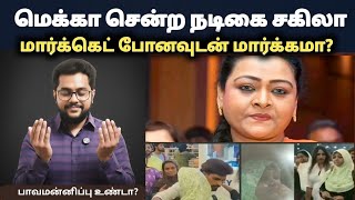 Download lagu Actress Shakeela enters Mecca, mockery, sin, forgiveness mp3