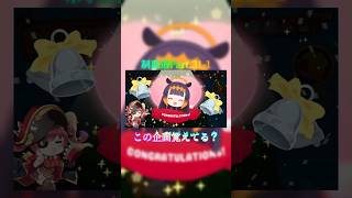 【#shorts 】制覇道Part.31-1/これで登録者減ったら泣きます#ホロライブ #お宝マウンテン #制覇道 #一伊那尓栖