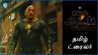 ப்ளக் ஆடம் (Black Adam) - Offici