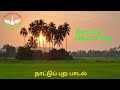 Ooradangum Neram Senthil Ganesh Rajalakshmi Gramiya Themmangu Songs