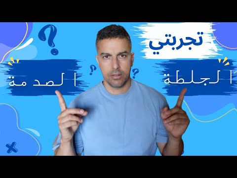 نهضرو شوية | الجلطة ديال مراتي كي دازت عليا حتى انا @yakuchak