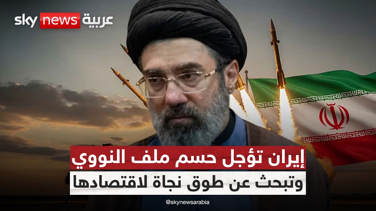 فيديو | هل تنجح إيران في انتزاع مكاسب اقتصادية من أميركا قبل الاتفاق النووي؟ | #الظهيرة