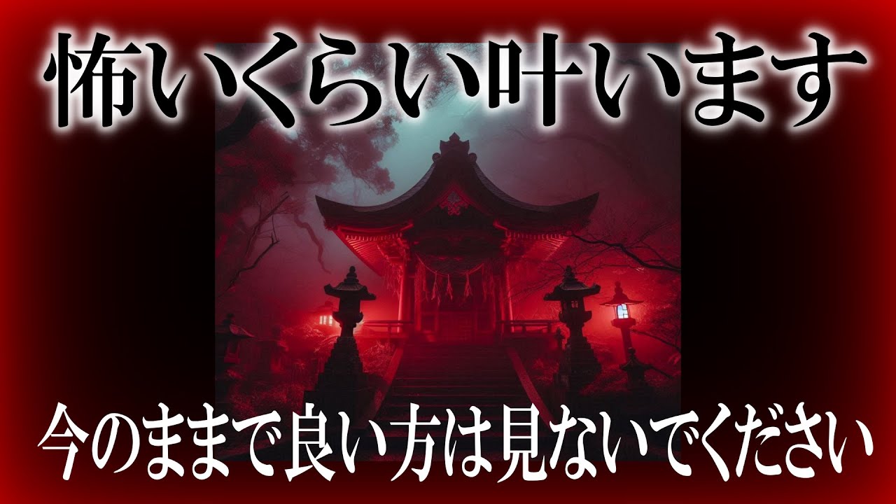 今見ておくと本当に良い事が起こります 何を差し置いてでも必ず必ず見ておいてください 10秒後に変化が始まります 何でも叶う最高潮のタイミングで表示されてます 強力に作り過ぎたため覚悟の無い方は見ないで