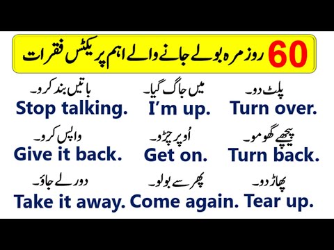 60 Daily Use Short Sentences with Urdu translation | english speaking practice for beginners | EWQ