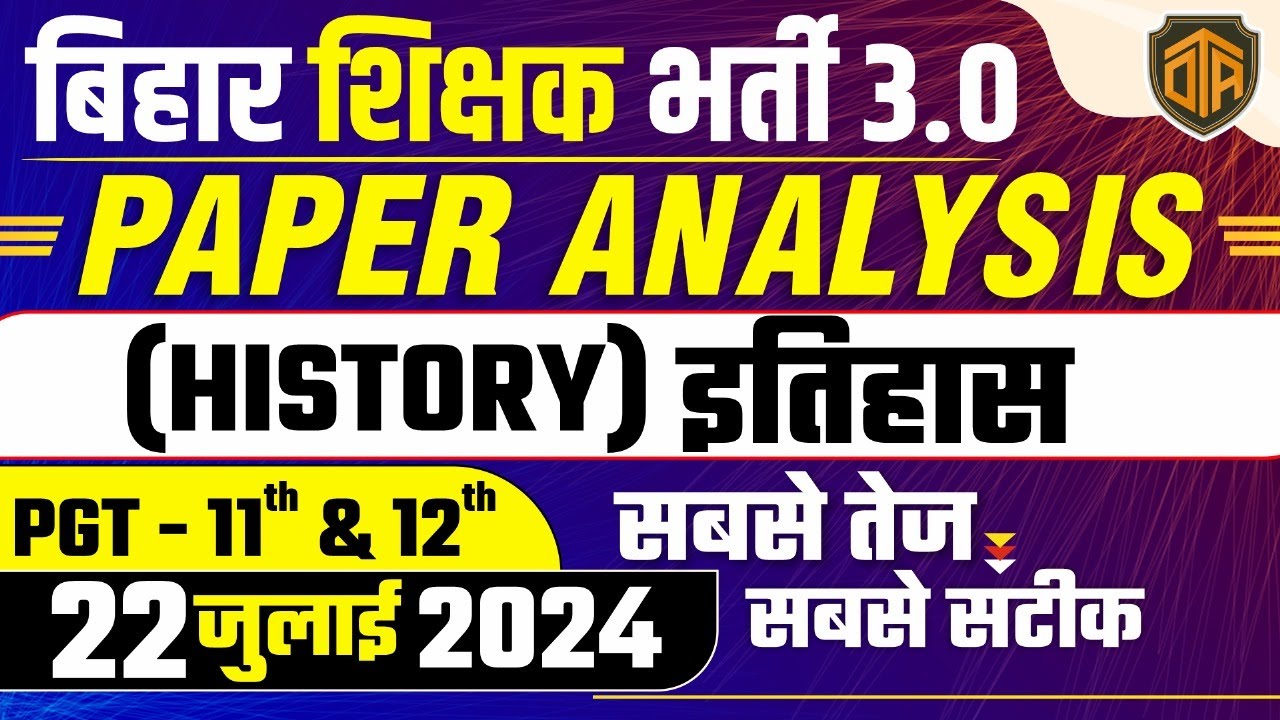 BPSC Teacher Answer Key 2024 | BPSC TRE 3.0 11th-12th History Paper Analysis | बिहार शिक्षक भर्ती