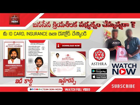 జనసేన క్రియశీలక సభ్యత్వం | How to get Janasena Kriya Membership ID and insurance | #janasenaparty