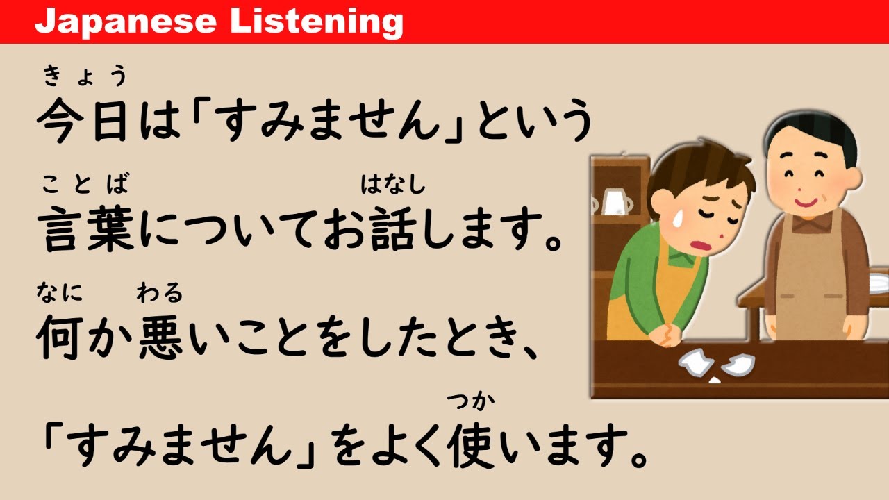 #100 The Word "Sumimasen"