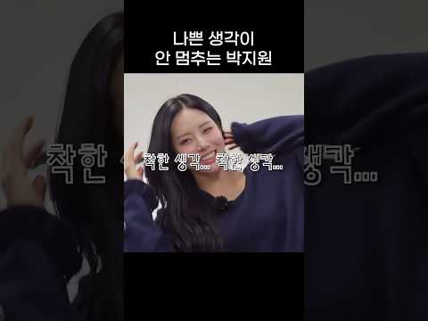 나쁜 생각이 안 멈추는 박지원