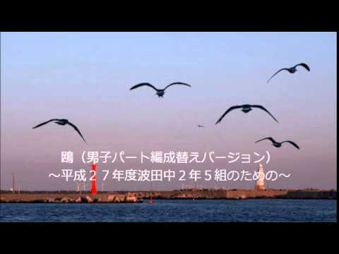 こども学科 鴎（男子パート編成替えバージョン）