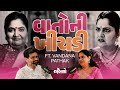 Khichdi થી જલેબી રોક્સ સુધીની Superstar Vandana Pathak ની �