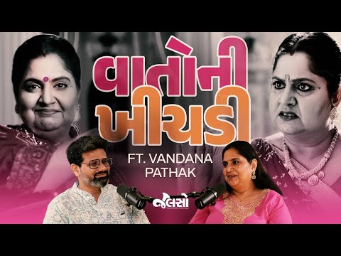 'Khichdi' થી 'જલેબી રોક્સ' સુધીની Superstar Vandana Pathak ની સફર!