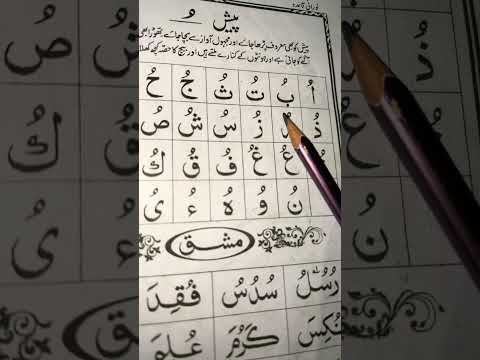 Pesh | Harakat | | Noorani Qaida | | takhti number - 3 | | learn Tajweed online | | Quran classes